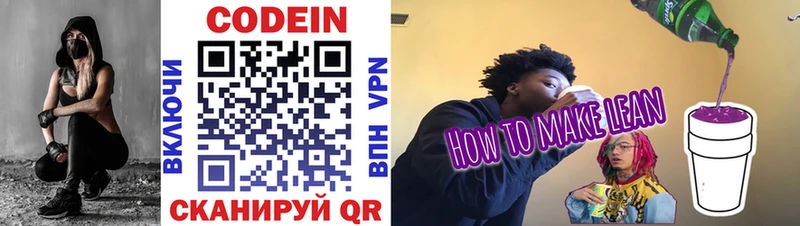 что такое наркотик  Петровск-Забайкальский  Кодеин напиток Lean (лин)