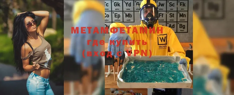 МЕТАМФЕТАМИН Methamphetamine  как найти закладки  Петровск-Забайкальский 